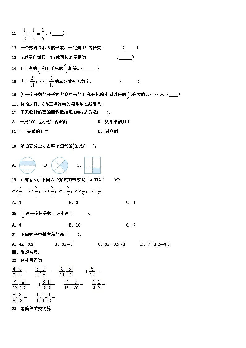 山西省太原市华阳双语学校2022-2023学年数学五年级第二学期期末综合测试模拟试题含解析第2页