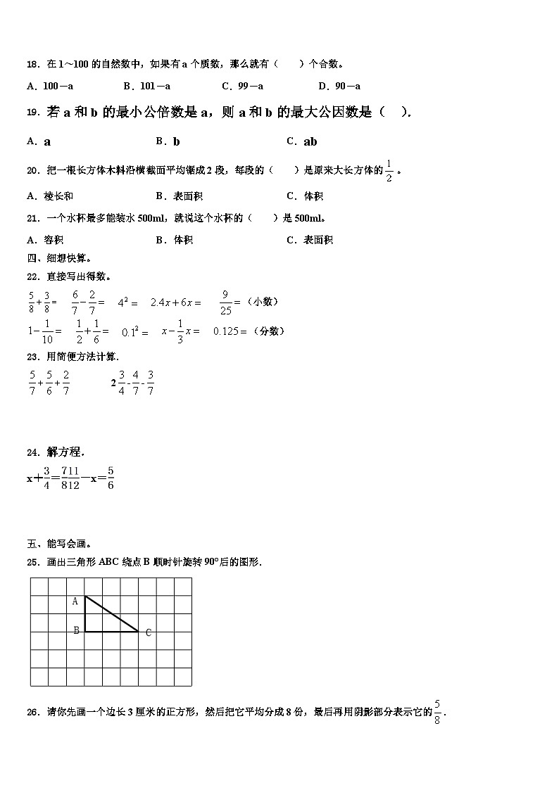 山西省太原市小店区2023年数学五下期末达标检测试题含解析第2页