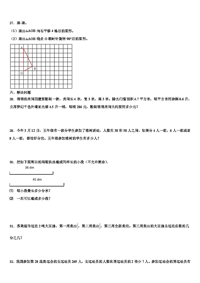 山西省太原市小店区2023年数学五下期末达标检测试题含解析第3页