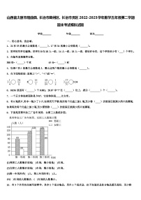 山西省太原市阳曲县、长治市潞州区、长治市党区2022-2023学年数学五年级第二学期期末考试模拟试题含解析