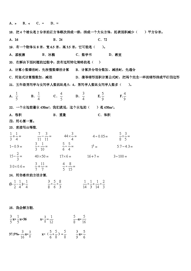 山西省沂州市五寨县实验学校2023年数学五年级第二学期期末调研模拟试题含解析第2页