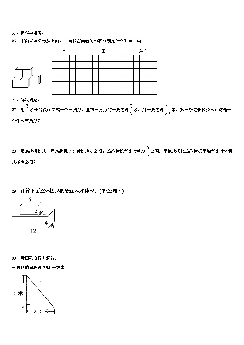 山西省沂州市五寨县实验学校2023年数学五年级第二学期期末调研模拟试题含解析第3页