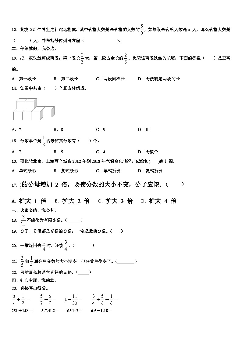 山西省忻州市偏关县2022-2023学年五年级数学第二学期期末达标测试试题含解析02
