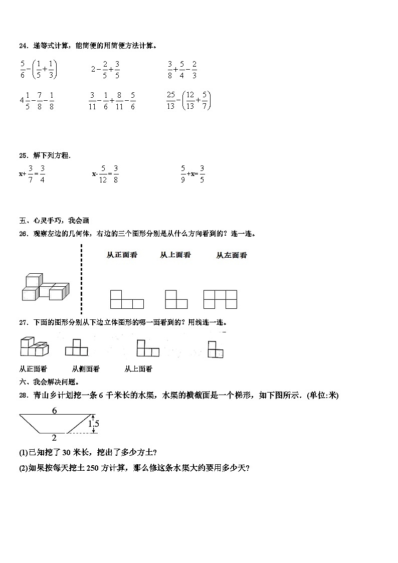 山西省忻州市偏关县2022-2023学年五年级数学第二学期期末达标测试试题含解析03