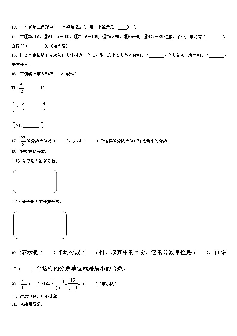 山西省长治市郊区2023年五年级数学第二学期期末复习检测试题含解析第2页