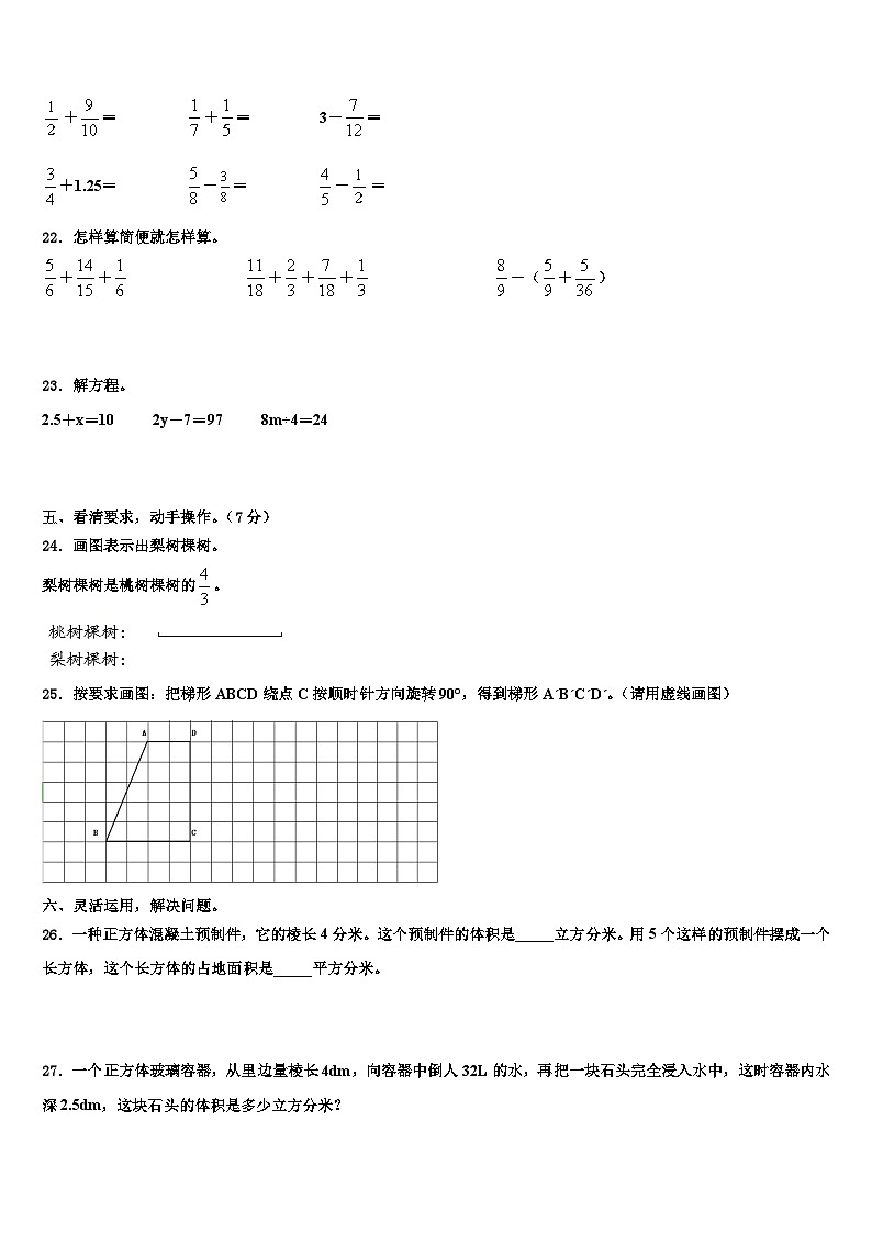 山西省长治市郊区2023年五年级数学第二学期期末复习检测试题含解析第3页
