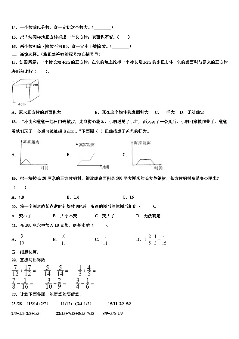 山西省长治市襄垣县2022-2023学年数学五年级第二学期期末检测模拟试题含解析第2页