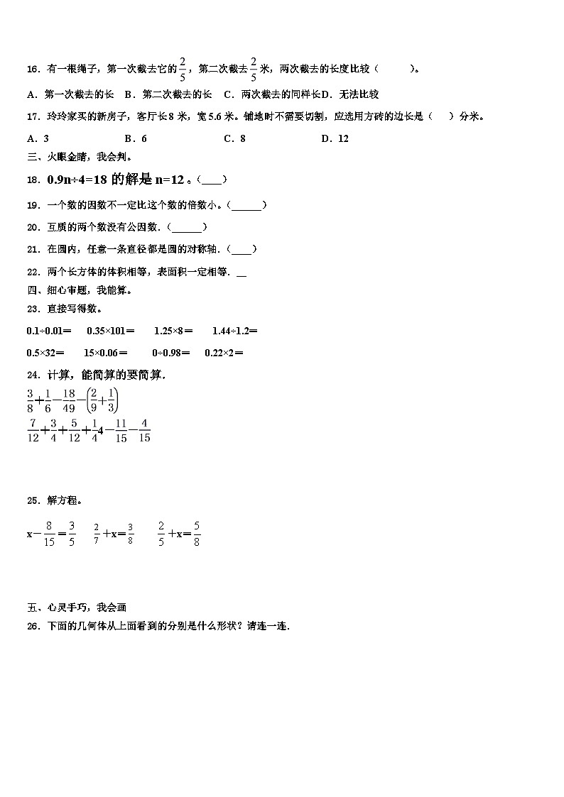 山西省长治市沁县2023年数学五下期末质量跟踪监视模拟试题含解析03
