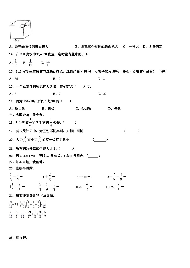 山西省太原市娄烦县2023年五年级数学第二学期期末经典模拟试题含解析第2页