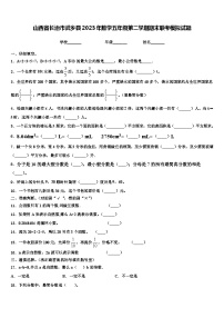 山西省长治市武乡县2023年数学五年级第二学期期末联考模拟试题含解析