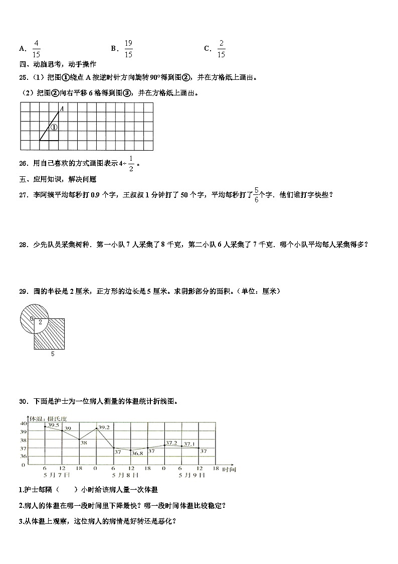 山西省长治市2023年数学五年级第二学期期末联考模拟试题含解析第3页