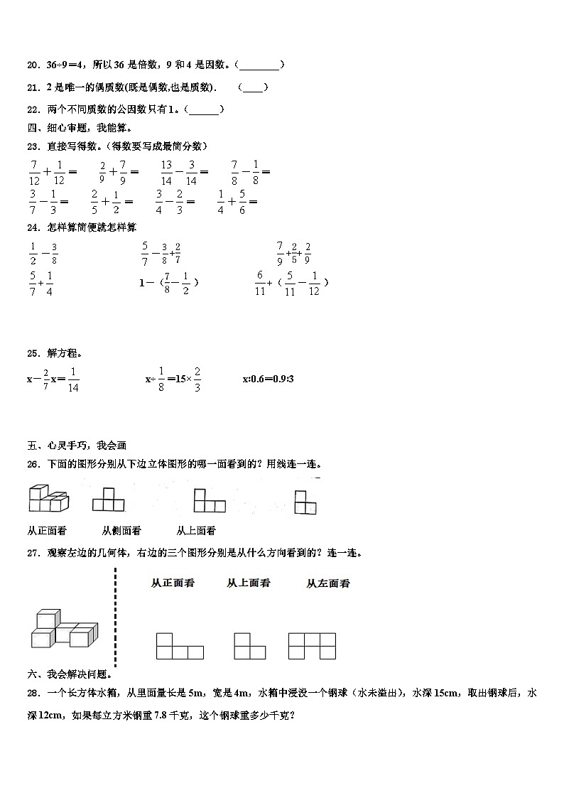 山西省忻州市河曲县2022-2023学年五年级数学第二学期期末统考模拟试题含解析03