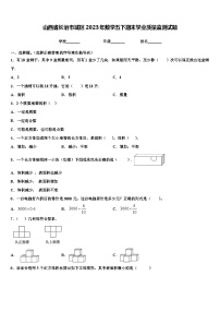 山西省长治市城区2023年数学五下期末学业质量监测试题含解析