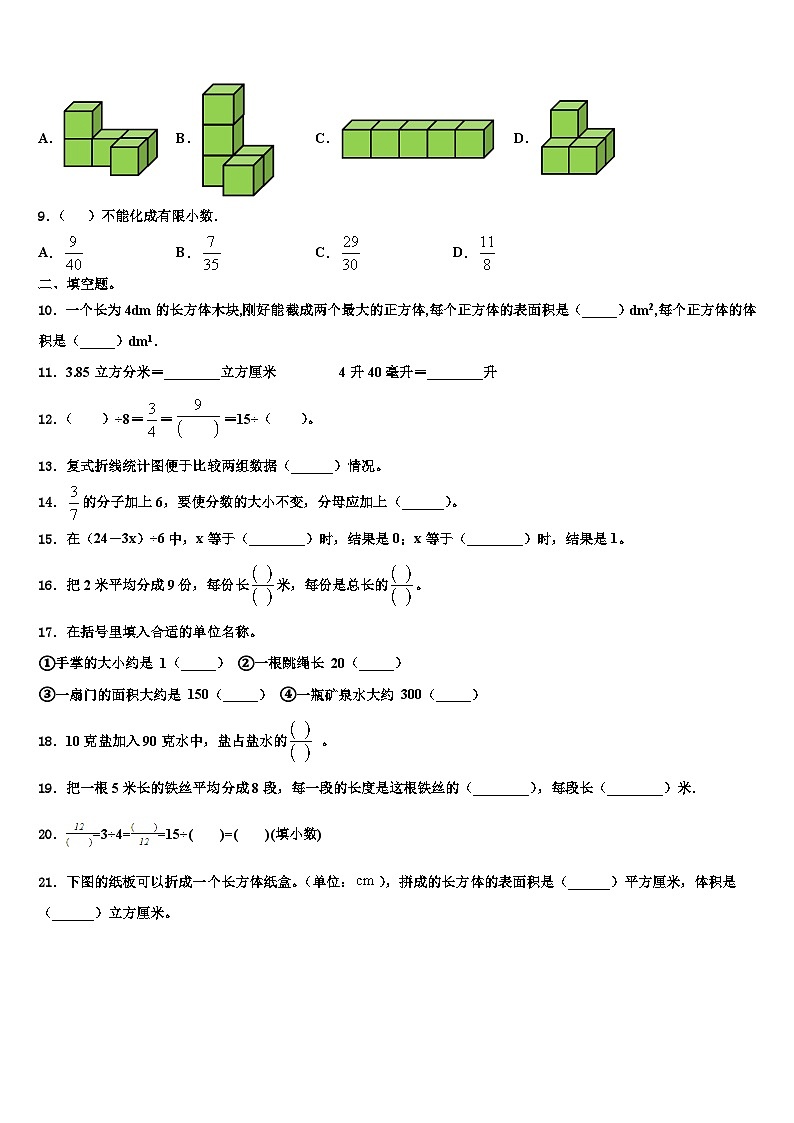 山西省长治市城区2023年数学五下期末学业质量监测试题含解析02