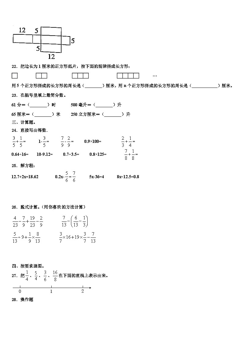 山西省长治市城区2023年数学五下期末学业质量监测试题含解析03