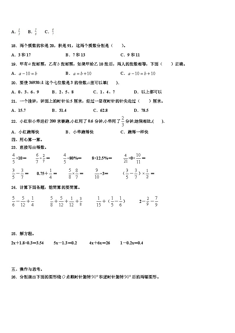 山西省长治市屯留县2023年数学五年级第二学期期末统考模拟试题含解析第2页