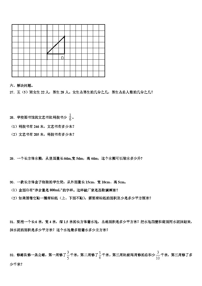 山西省长治市屯留县2023年数学五年级第二学期期末统考模拟试题含解析第3页