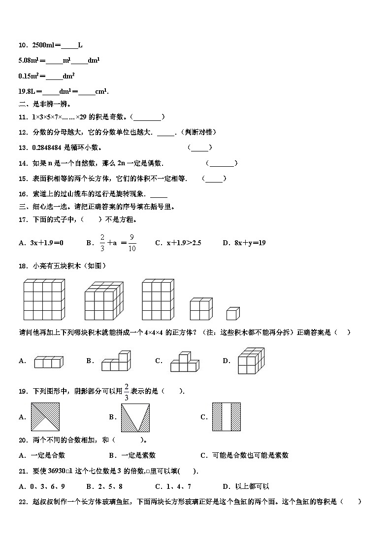 山西省运城市闻喜县评估2022-2023学年数学五年级第二学期期末调研模拟试题含解析02