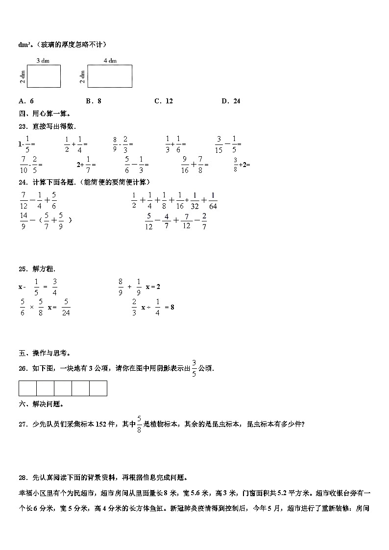 山西省运城市闻喜县评估2022-2023学年数学五年级第二学期期末调研模拟试题含解析03