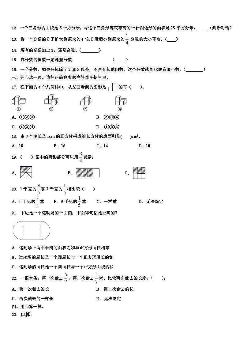 山西省太原市检测2023年数学五下期末综合测试试题含解析第2页
