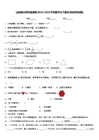 山西省忻州市保德县2022-2023学年数学五下期末达标检测试题含解析