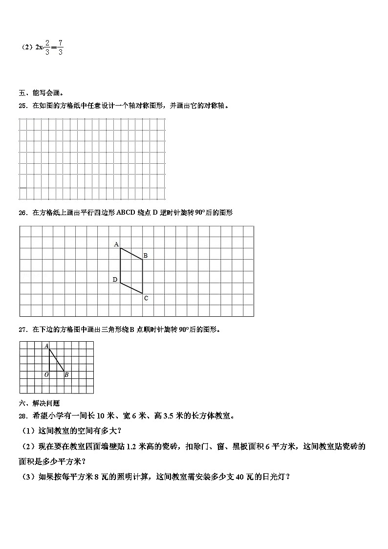 山西省太原市杏花岭区太白街小学2022-2023学年数学五下期末联考试题含解析第3页