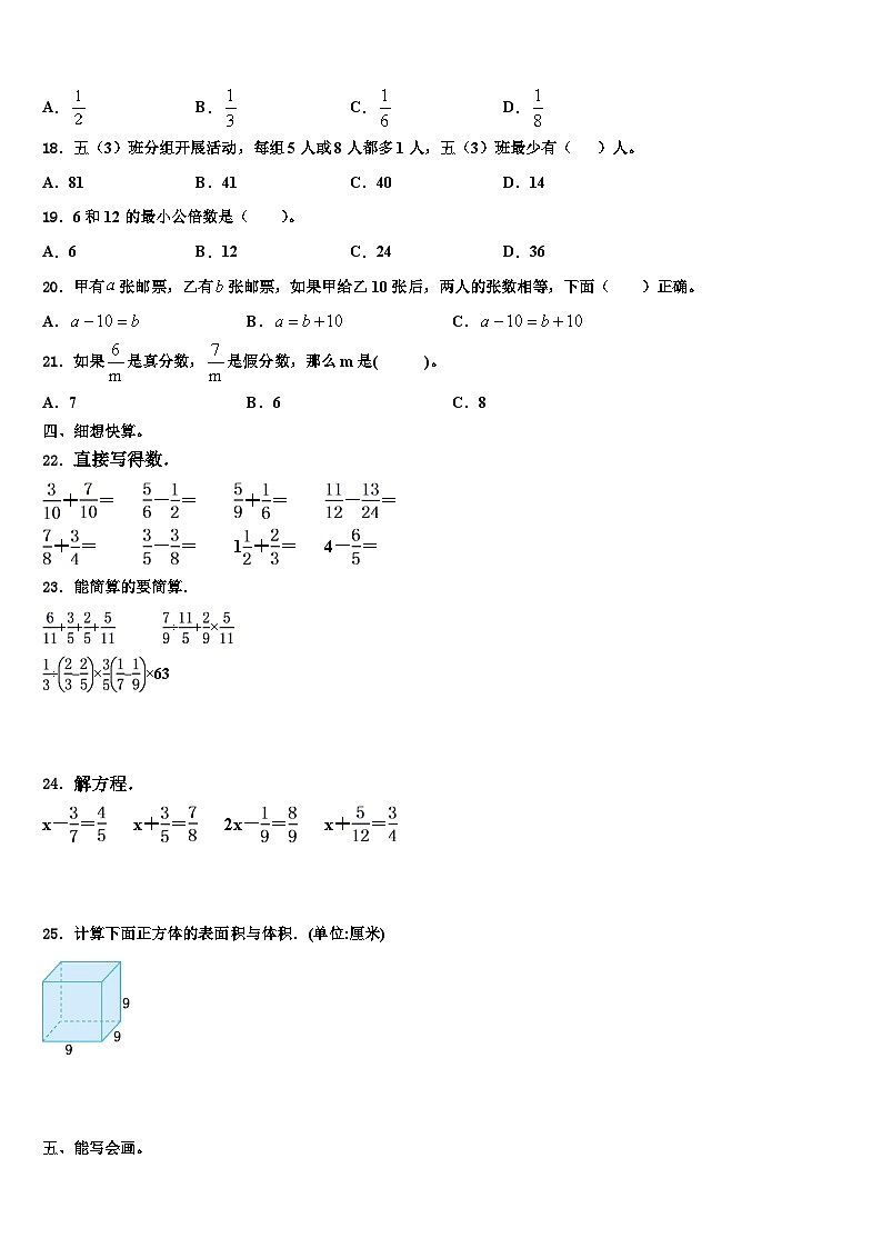 山西省运城市垣曲县2023年数学五下期末教学质量检测试题含解析02