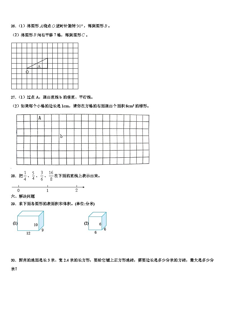 山西省运城市垣曲县2023年数学五下期末教学质量检测试题含解析03