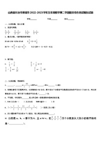 山西省长治市潞城市2022-2023学年五年级数学第二学期期末综合测试模拟试题含解析