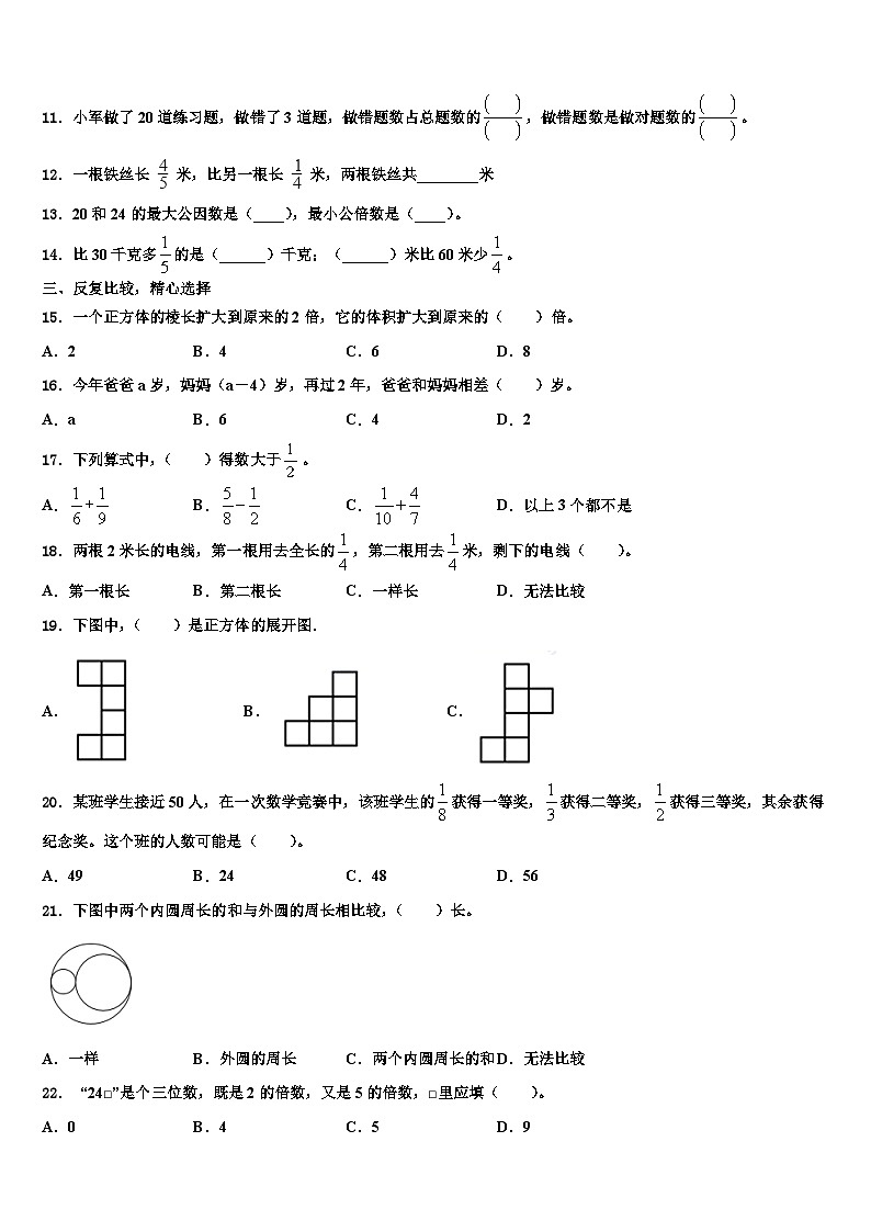 山西省长治市潞城市2022-2023学年五年级数学第二学期期末综合测试模拟试题含解析第2页
