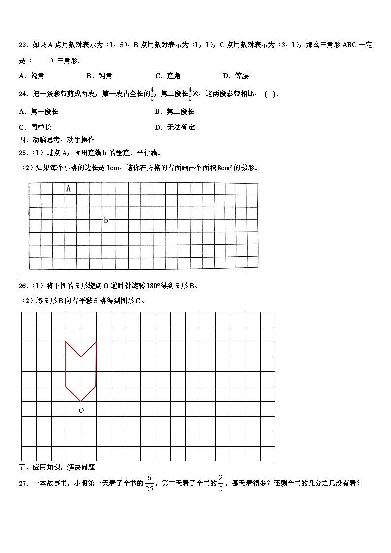 山西省长治市潞城市2022-2023学年五年级数学第二学期期末综合测试模拟试题含解析第3页