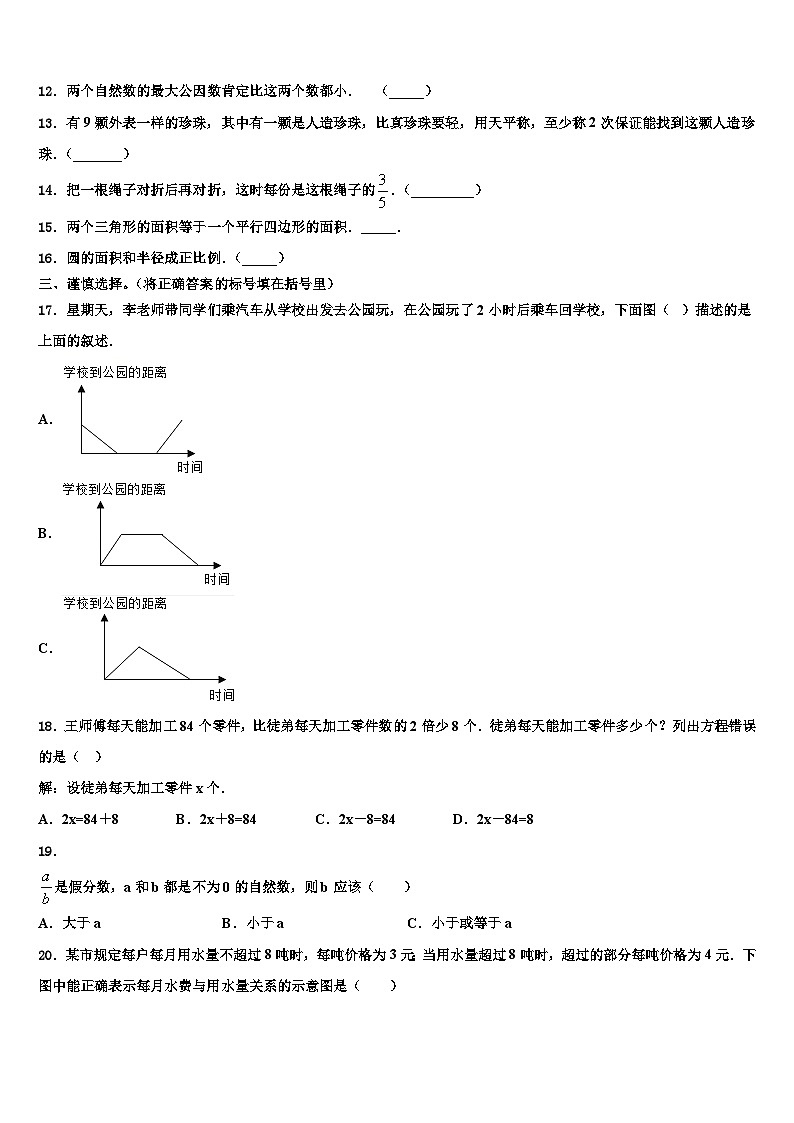 山西省忻州市保德县实验小学2022-2023学年五年级数学第二学期期末综合测试试题含解析第2页