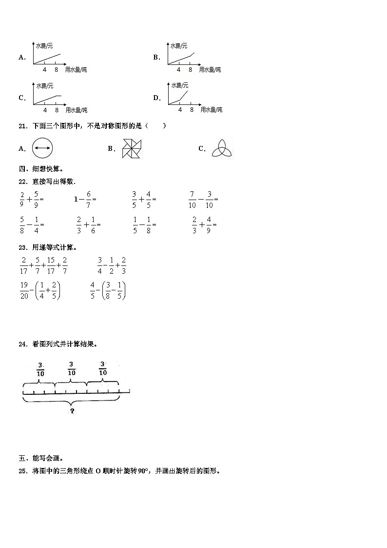 山西省忻州市保德县实验小学2022-2023学年五年级数学第二学期期末综合测试试题含解析第3页