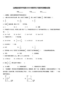 山西省运城市平陆县2023年数学五下期末检测模拟试题含解析