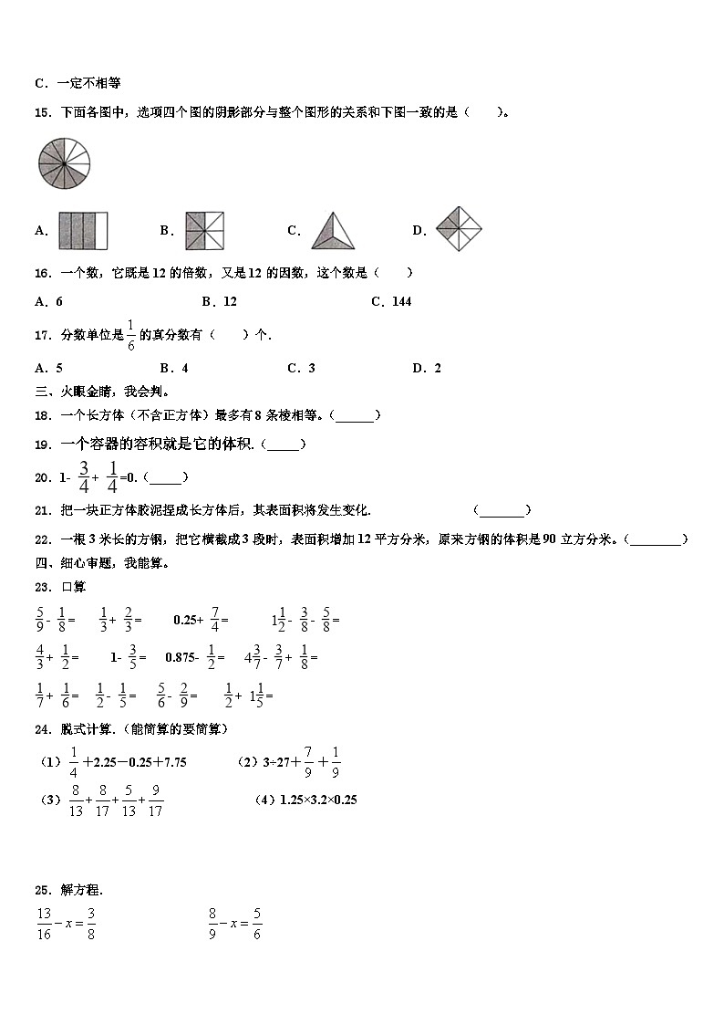 山西省忻州市现代双语学校2023年五年级数学第二学期期末教学质量检测试题含解析第2页