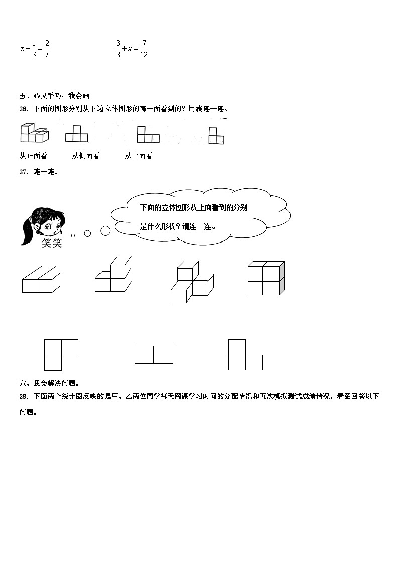 山西省忻州市现代双语学校2023年五年级数学第二学期期末教学质量检测试题含解析第3页