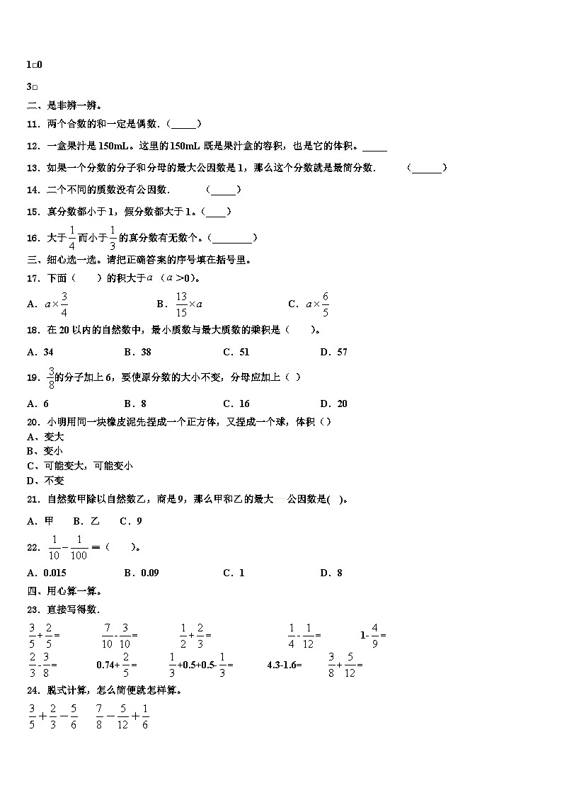 巴彦县2023年数学五下期末学业质量监测试题含解析第2页
