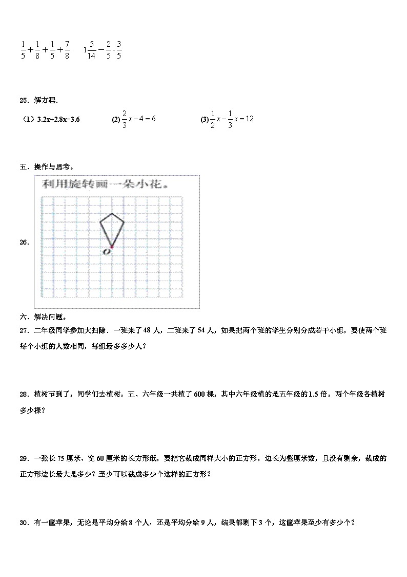 巴彦县2023年数学五下期末学业质量监测试题含解析第3页