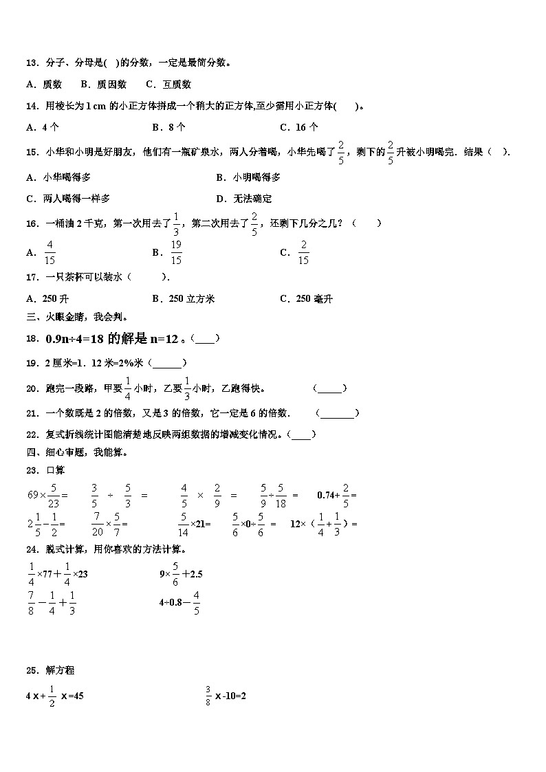 巴音郭楞蒙古自治州和静县2022-2023学年数学五下期末检测试题含解析第2页