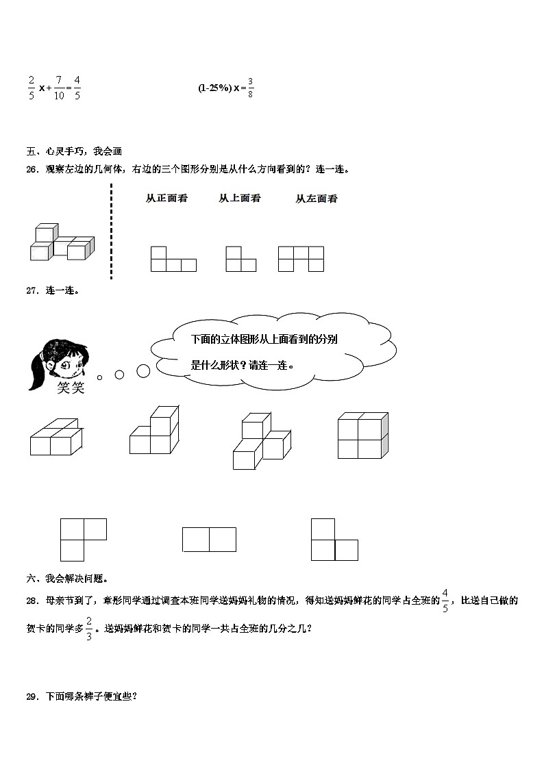 巴音郭楞蒙古自治州和静县2022-2023学年数学五下期末检测试题含解析第3页