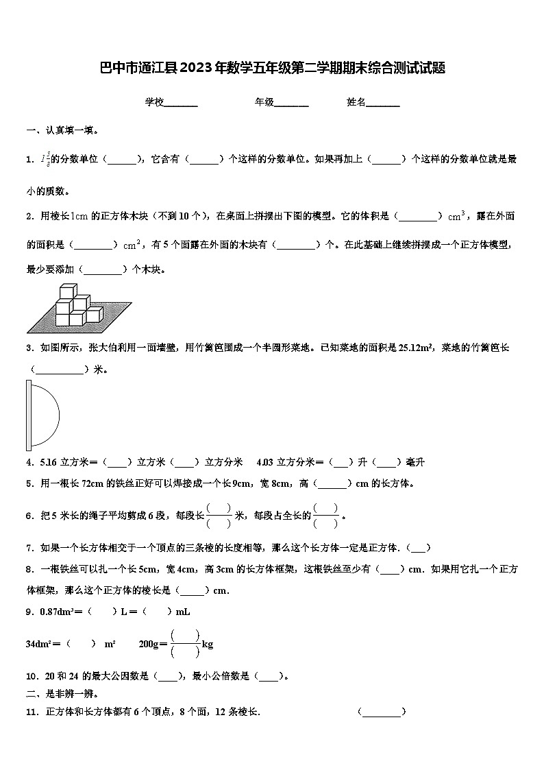 巴中市通江县2023年数学五年级第二学期期末综合测试试题含解析第1页