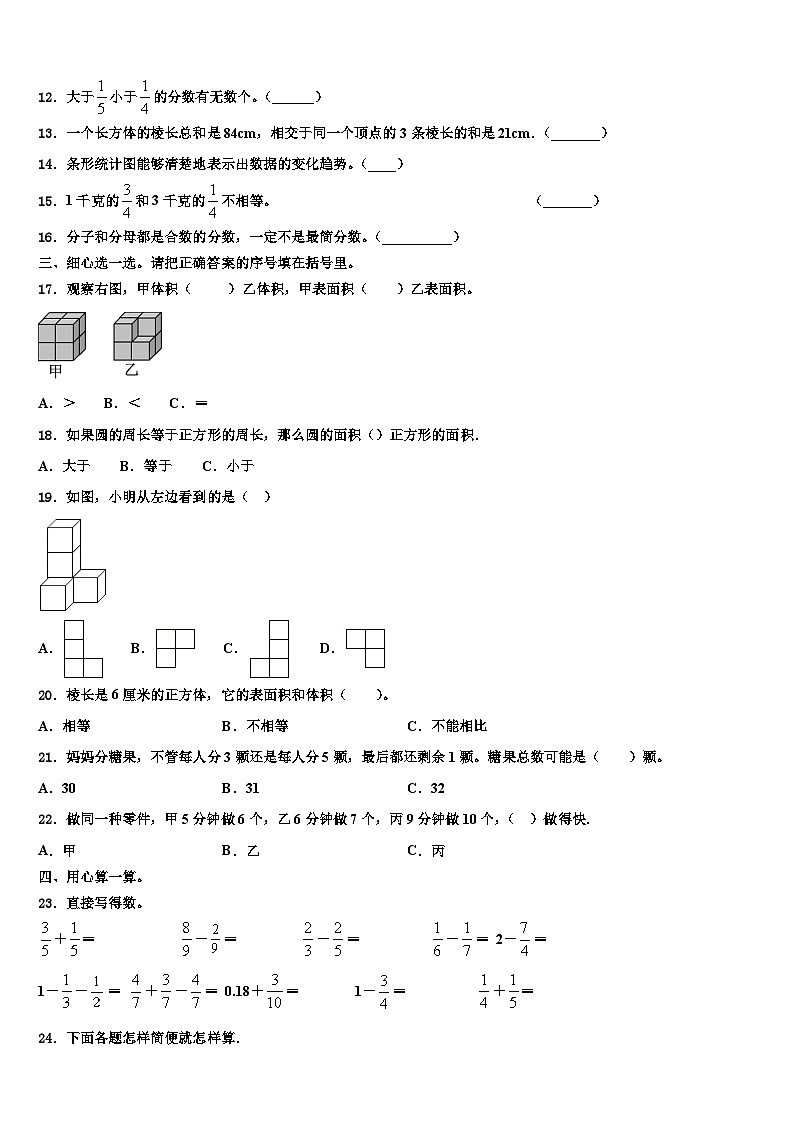 巴中市通江县2023年数学五年级第二学期期末综合测试试题含解析第2页
