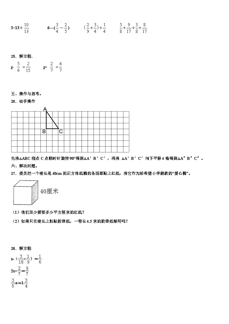 巴中市通江县2023年数学五年级第二学期期末综合测试试题含解析第3页