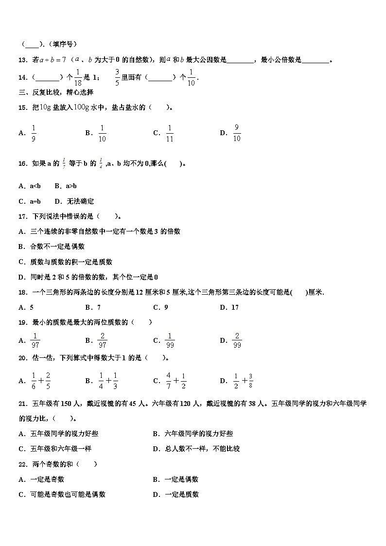 岑巩县2023年五年级数学第二学期期末考试模拟试题含解析02