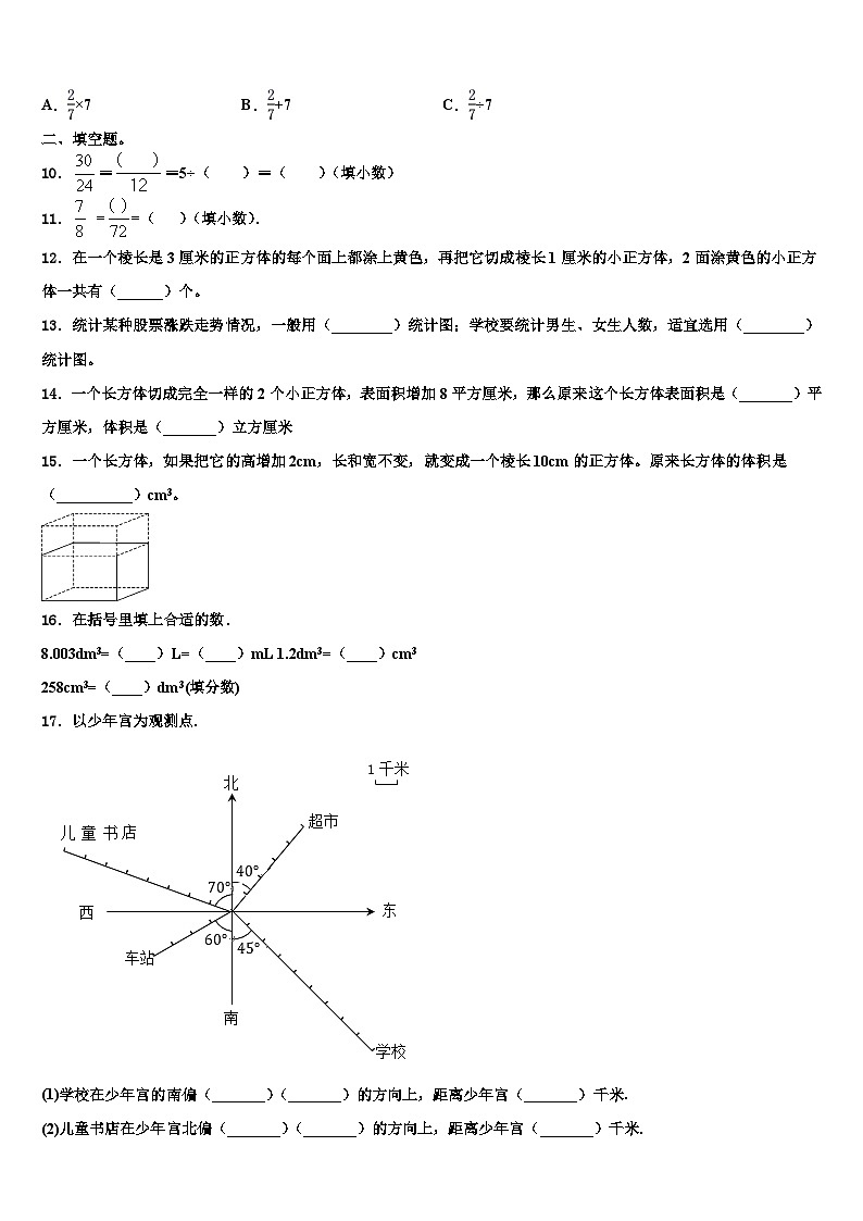 常德市安乡县2023年数学五下期末学业质量监测模拟试题含解析02