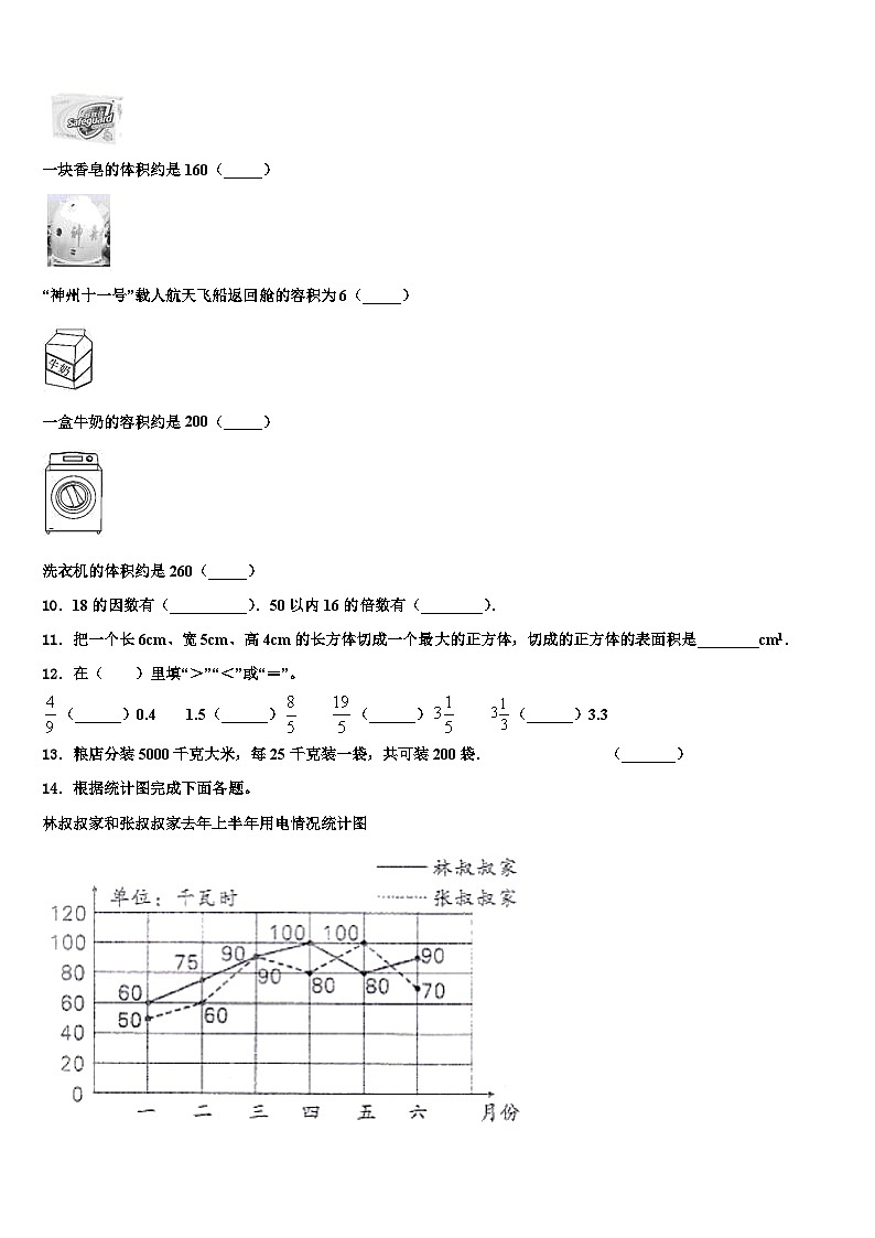 常德市津市市2022-2023学年数学五年级第二学期期末综合测试试题含解析第2页