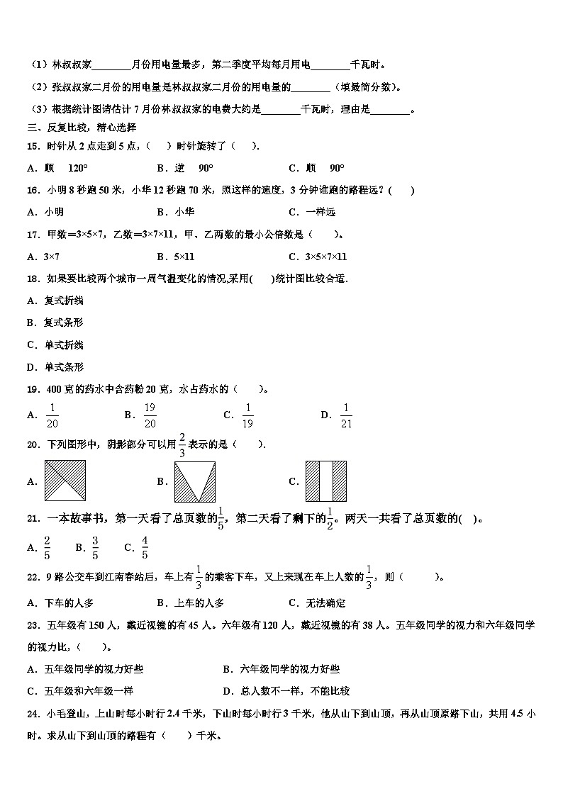 常德市津市市2022-2023学年数学五年级第二学期期末综合测试试题含解析第3页