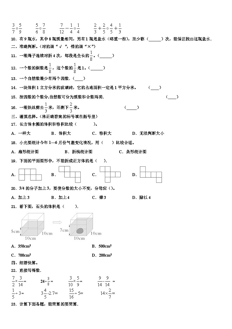 常德市澧县2023年五年级数学第二学期期末考试模拟试题含解析第2页