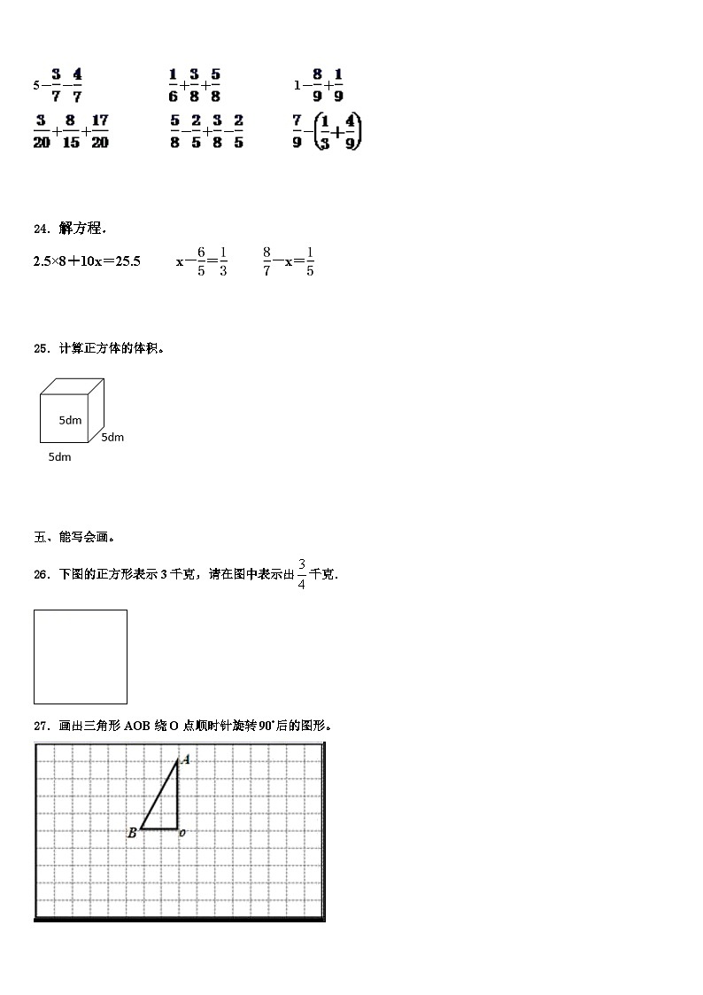 常德市澧县2023年五年级数学第二学期期末考试模拟试题含解析第3页