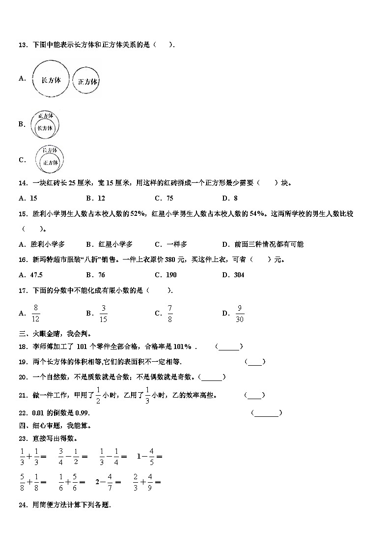 崇信县2022-2023学年数学五年级第二学期期末考试模拟试题含解析第2页